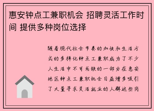 惠安钟点工兼职机会 招聘灵活工作时间 提供多种岗位选择