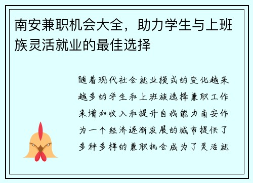 南安兼职机会大全，助力学生与上班族灵活就业的最佳选择