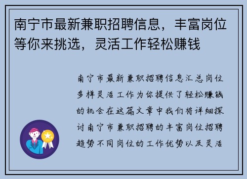 南宁市最新兼职招聘信息，丰富岗位等你来挑选，灵活工作轻松赚钱