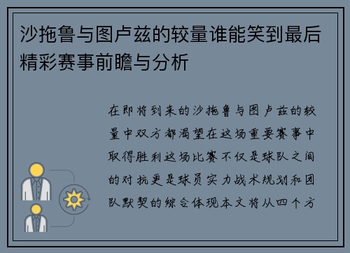 沙拖鲁与图卢兹的较量谁能笑到最后精彩赛事前瞻与分析