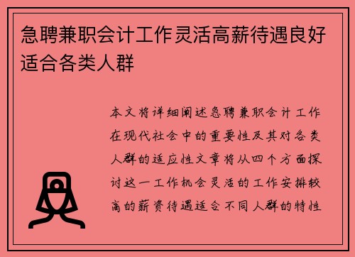 急聘兼职会计工作灵活高薪待遇良好适合各类人群