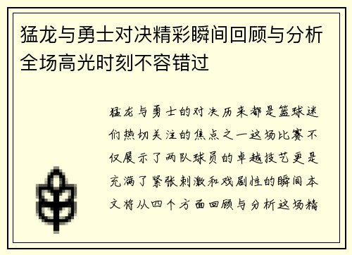猛龙与勇士对决精彩瞬间回顾与分析全场高光时刻不容错过