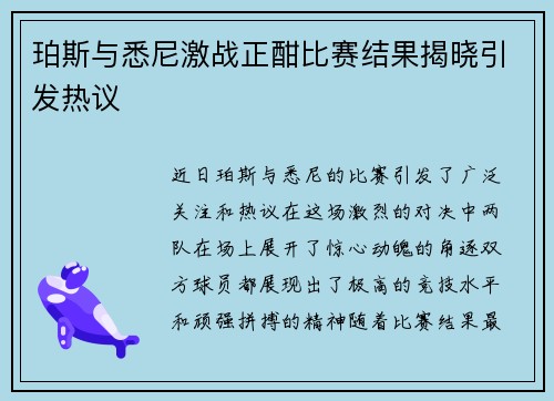 珀斯与悉尼激战正酣比赛结果揭晓引发热议