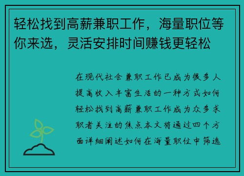 轻松找到高薪兼职工作，海量职位等你来选，灵活安排时间赚钱更轻松