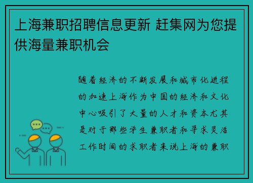 上海兼职招聘信息更新 赶集网为您提供海量兼职机会
