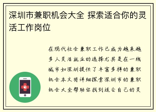 深圳市兼职机会大全 探索适合你的灵活工作岗位