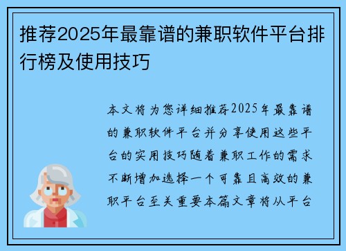 推荐2025年最靠谱的兼职软件平台排行榜及使用技巧