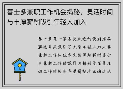 喜士多兼职工作机会揭秘，灵活时间与丰厚薪酬吸引年轻人加入