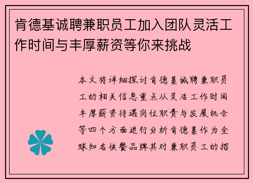 肯德基诚聘兼职员工加入团队灵活工作时间与丰厚薪资等你来挑战