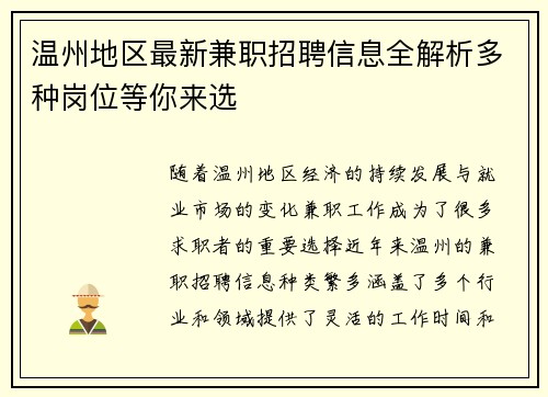 温州地区最新兼职招聘信息全解析多种岗位等你来选