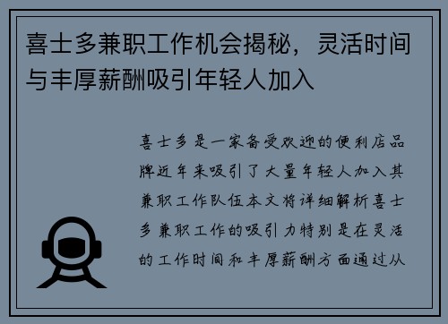 喜士多兼职工作机会揭秘，灵活时间与丰厚薪酬吸引年轻人加入
