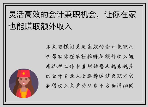 灵活高效的会计兼职机会，让你在家也能赚取额外收入
