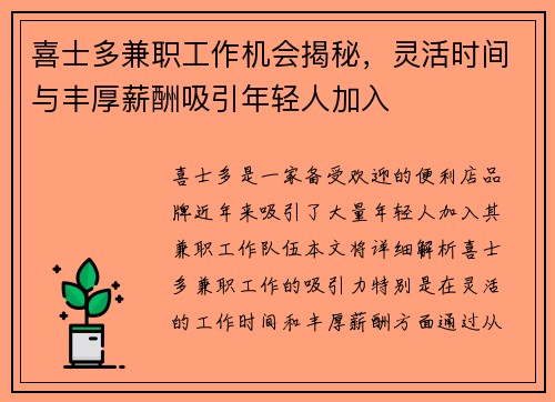 喜士多兼职工作机会揭秘，灵活时间与丰厚薪酬吸引年轻人加入