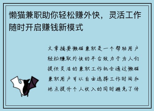 懒猫兼职助你轻松赚外快，灵活工作随时开启赚钱新模式