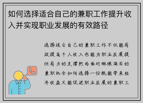 如何选择适合自己的兼职工作提升收入并实现职业发展的有效路径