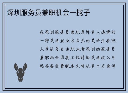 深圳服务员兼职机会一揽子