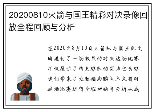 20200810火箭与国王精彩对决录像回放全程回顾与分析