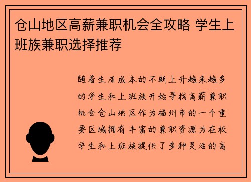 仓山地区高薪兼职机会全攻略 学生上班族兼职选择推荐