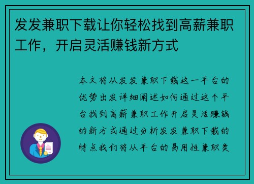 发发兼职下载让你轻松找到高薪兼职工作，开启灵活赚钱新方式