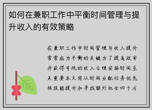 如何在兼职工作中平衡时间管理与提升收入的有效策略
