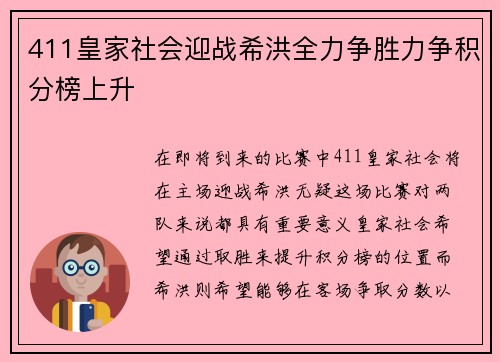 411皇家社会迎战希洪全力争胜力争积分榜上升
