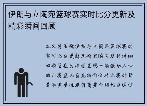 伊朗与立陶宛篮球赛实时比分更新及精彩瞬间回顾