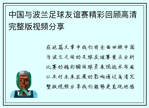 中国与波兰足球友谊赛精彩回顾高清完整版视频分享