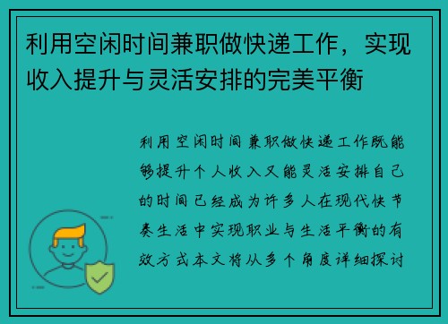 利用空闲时间兼职做快递工作，实现收入提升与灵活安排的完美平衡