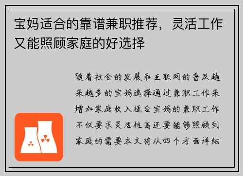 宝妈适合的靠谱兼职推荐，灵活工作又能照顾家庭的好选择