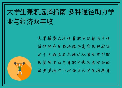 大学生兼职选择指南 多种途径助力学业与经济双丰收