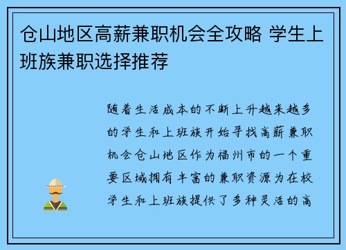 仓山地区高薪兼职机会全攻略 学生上班族兼职选择推荐