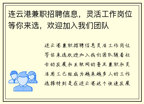 连云港兼职招聘信息，灵活工作岗位等你来选，欢迎加入我们团队
